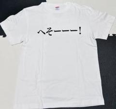 ヒメヒナ　Tシャツセット COMIXYZカテゴリから探す/アパレル/Tシャツ | 小学館公式総合