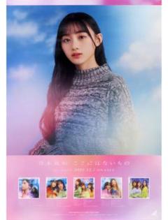 2025年最新】川﨑桜 ポスターの人気アイテム - メルカリ