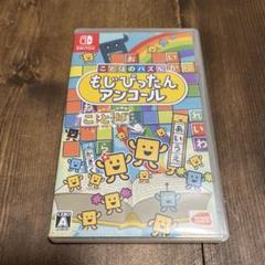 もじぴったんアンコール