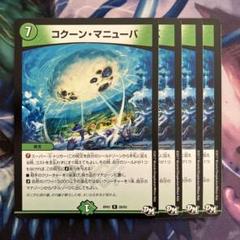 2025年最新】コクーン・マニューバの人気アイテム - メルカリ