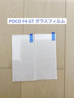 ❤️ラスト１点❤️ POCO F4 GT ガラスフィルム