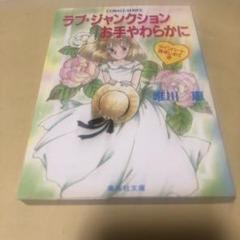 2025年最新】唯川恵 コバルトの人気アイテム - メルカリ