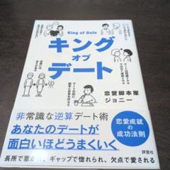 キングオブデート = King of Dateのサムネイル