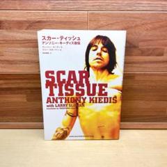 未使用　アンソニーキーディス　自伝　初版　スカーティッシュ　レッチリ　本　書籍 未使用 アンソニーキーディス 自伝 初版 スカーティッシュ