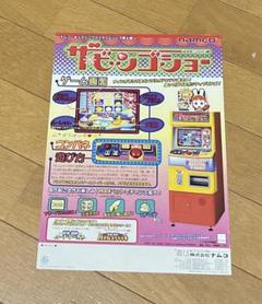 namco アーケードカタログ【6種類まとめ売り】 namcoアーケードカタログ【おまとめ6点】
