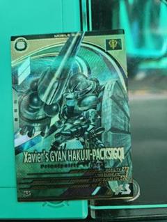 ガンダムアーセナルベース　Uレア　エグザベ専用ギャン(ハクジ装備)GQ