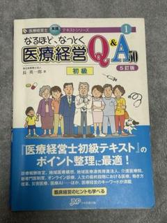 2025年最新】なるほどなっとく医療経営の人気アイテム - メルカリ