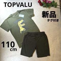 【新品】TOPVALU 半袖 パジャマ 上下セット恐竜 グリーン 110cm