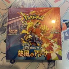 ポケモンカード 熱風のアリーナ box シュリンク付き 未開封