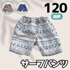サーフパンツ スイムパンツ 水着 120 こども 男の子 半ズボン 夏 プール
