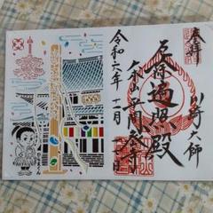川崎大師御朱印