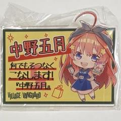希少　レア　ヴィレヴァン　ヴィレッジヴァンガード　缶バッジ　中野四葉　四葉 2025年最新】五等分の花嫁ヴィレッジヴァンガードの人気アイテム