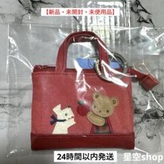 【新品未開封】ファミリア　ミニデニムバッグ　赤 ミニデニムバッグ | ファミリア公式サイト