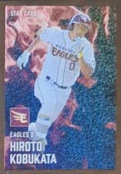 プロ野球チップスカード 2025 EAGLES スターカード 小深田大翔