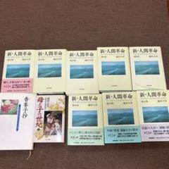 2025年最新】人間革命の人気アイテム - メルカリ