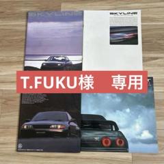 スカイラインGT-R・セドリック・180SXカタログセット スカイラインGT-R・セドリック・180SXカタログセット - メルカリ