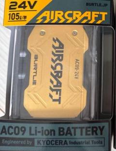 【新品未使用】2025バートル エアークラフト 24Vバッテリー　ゴールドのサムネイル