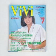 激レア　ViVi 1984年7月号 m56430262008_1.jpg?1743755851