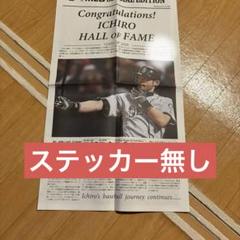 イチロー 米野球界殿堂入り 号外新聞