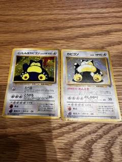 カビゴンと、くいしんぼカビゴン （Wゲットだぜキャンペーン）のセットのサムネイル