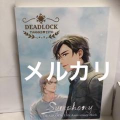 ❖ DEADLOCK シリーズ 小冊子 全員サービス フェア 英田サキ ❖ DEADLOCK シリーズ 小冊子 全員サービス フェア 英田サキ
