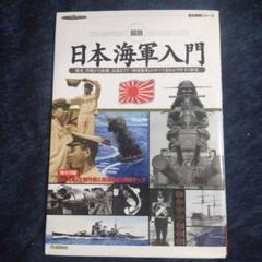 【現状品】 日本海軍 関連書籍 8冊まとめて 写真集 帝国日本海軍 航空隊 現状品】 日本海軍 関連書籍 8冊まとめて 写真集 帝国日本海軍