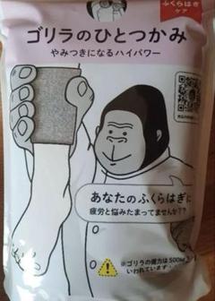 ゴリラのひとつかみ　新品未使用 ゴリラのひとつき グレー 新品未使用新 発売
