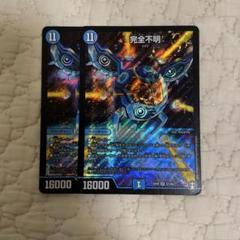 完全不明 完全不明【SR】{24RP4SP1/SP5}《水》 - カードラッシュDM