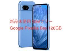 GooglePixel8a 　ベイ　新品未使用 Google Pixel 8a｜価格比較・SIMフリー・最新情報 - 価格.com