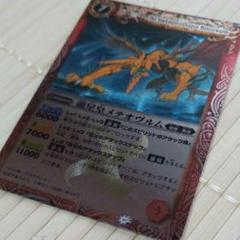 バトスピ 天蠍皇帝スコル・エンペラー 双魚星神ピステラ・ガレオン 各3 ...