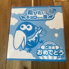 キョロちゃん缶　非売品　青バージョン キョロちゃん おもちゃの缶詰 - メルカリ