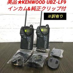 【今月売り切り値下げ】KENWOOD インカム 今月売り切り値下げ】KENWOOD インカム