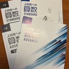 WP04-118 早稲田アカデミー 小6年 上位校への算数 Advance