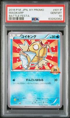 2025年最新】コイキング 20th psa10の人気アイテム - メルカリ