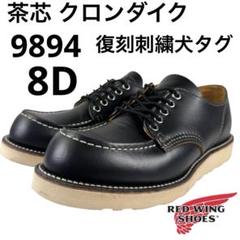 レッドウィング9894茶芯 超美品 RED WING SHOES ○○レッドウィング 9894 ブラック クローン