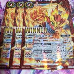 相棒竜グロウ　WINNER