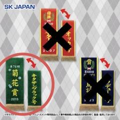 キタサンブラック サラブレッドコレクション 優勝レイバスタオル4