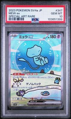 ミュウex sar ars10+ ポケモンカード ミュウex SAR」の激安通販 | magi
