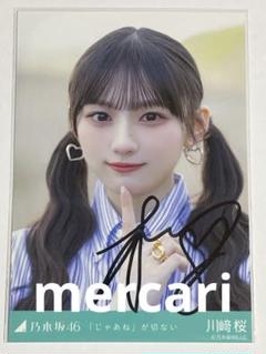 Amazon.co.jp: 乃木坂46 川崎桜 川﨑桜 36枚目チートデイ 生写真