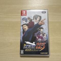 逆転裁判123 成歩堂セレクション 通常版