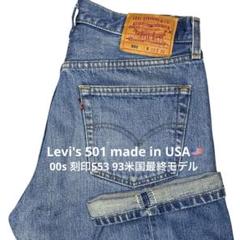 土日限定300円off Levi's 501 米国最終 W32 USA 90s Levi's】501 90s USA製 33×34 米国最終モデル ハチノス - メルカリ
