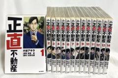 2025年最新】正直不動産 全巻の人気アイテム - メルカリ