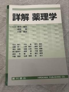 詳解 薬理学