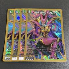 魔令嬢 バロメアレディ 4枚 - メルカリ