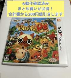 【動作確認済み】モンハン日記 ぽかぽかアイルー村DX 3DS フロムソフトウェア