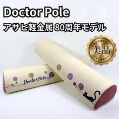 ドクターポール アサヒ軽金属 猫柄　80周年モデル 2025年最新】ドクターポール アサヒ軽金属の人気アイテム - メルカリ
