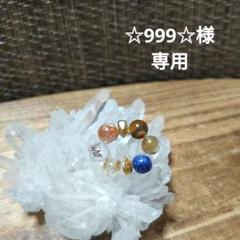 ☆☆999☆☆オルゴナイト☆ストラップ、ピアス、チャーム☆ 999☆様専用☆オルゴナイト☆ストラップ、ピアス、チャーム