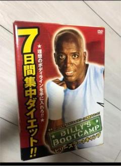 ビリーズブートキャンプ 7日間集中ダイエット