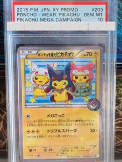 本物 レックウザ ポンチョを着たピカチュウ コウテキ様専用PSA10 - その他 直営店にて発売致します コウテキ様専用 ポケモンカードゲーム