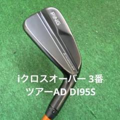 2025年最新】ping i クロスオーバーの人気アイテム - メルカリ